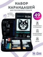 Без бренда «Коробка 20 шт.: Набор для скетчинга в чехле: карандаши, грифели (49 предметов)» в Нижневартовске в интернет-магазине Без бренда «Коробка 20 шт.: Набор для скетчинга в чехле: карандаши, грифели (49 предметов)» в Нижневартовске