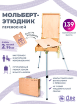 Без бренда «Этюдник (этюдный ящик) переносной, светлый, большой» в Нижневартовске