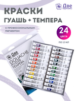 Без бренда «Краски гуашь «Две картинки» в тюбиках 24 шт. по 12 мл» в Нижневартовске в интернет-магазине  Без бренда «Краски гуашь «Две картинки» в тюбиках 24 шт. по 12 мл» в Нижневартовске
