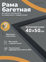 Без бренда «Багетная рамка для картин Родос 40x50» в Нижневартовске