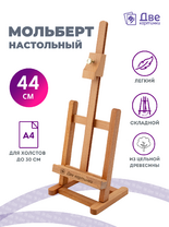 Без бренда «Коробка 20 шт.: Мольберт Две картинки настольный, регулируемый» в Нижневартовске