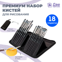 Без бренда «Коробка 50 шт.: Набор кистей для рисования в чехле, премиум набор (15 нейлоновых кистей, 1 мастихин)» в Нижневартовске