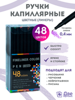 Без бренда «Коробка 54 шт.: Цветные линеры для рисования 48 шт.» в Нижневартовске