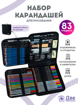 Без бренда «Коробка16 шт.: Набор для скетчинга в чехле: карандаши, грифели (83 предмета)» в Нижневартовске