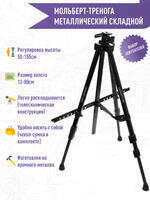 Без бренда «Металлический мольберт тренога в чехле, телескопический» в Нижневартовске в интернет-магазине  Без бренда «Металлический мольберт тренога в чехле, телескопический» в Нижневартовске