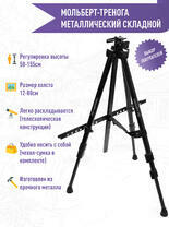 Без бренда «Коробка 25 штук: металлический мольберт тренога в чехле, телескопический» в Нижневартовске