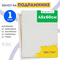Без бренда «Холст Две картинки на подрамнике 45X60» в Нижневартовске в интернет-магазине Без бренда «Холст Две картинки на подрамнике 45X60» в Нижневартовске