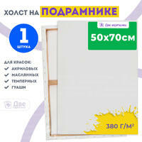 Без бренда «Холст Две картинки на подрамнике 50X70» в Нижневартовске