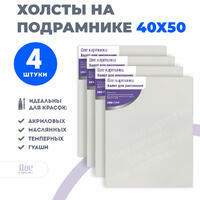 Без бренда «Коробка 10 комплектов по 4 холста на подрамнике 40X50 (всего 40 холстов)» в Нижневартовске в интернет-магазине Без бренда «Коробка 10 комплектов по 4 холста на подрамнике 40X50 (всего 40 холстов)» в Нижневартовске