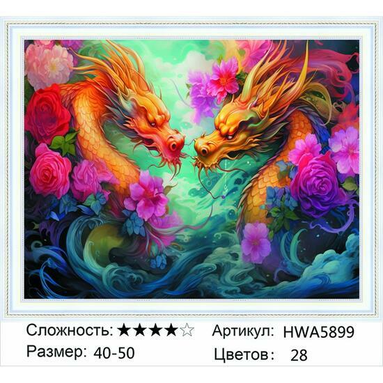 Алмазная мозаика 40x50 HWA5899