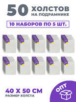 Без бренда «50 холстов! Ящик 10 компл. x каждый по 5 штук холстов на картоне (МДФ), 40x50 (всего 50 холстов)» в Нижневартовске в интернет-магазине Без бренда «50 холстов! Ящик 10 компл. x каждый по 5 штук холстов на картоне (МДФ), 40x50 (всего 50 холстов)» в Нижневартовске