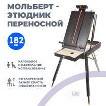 Без бренда «Этюдник (этюдный ящик) переносной, темный, большой» в Нижневартовске