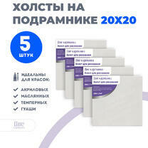 Без бренда «Набор холстов 5 шт. Две картинки на подрамнике 20X20» в Нижневартовске в интернет-магазине  Без бренда «Набор холстов 5 шт. Две картинки на подрамнике 20X20» в Нижневартовске