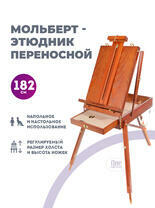 Без бренда «Этюдник (этюдный ящик) переносной, коричневый, большой, бук, лакированный» в Нижневартовске