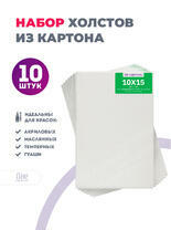 Без бренда «Набор холстов 10 шт. Две картинки на картоне (мдф) 10x15» в Нижневартовске в интернет-магазине  Без бренда «Набор холстов 10 шт. Две картинки на картоне (мдф) 10x15» в Нижневартовске