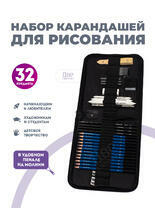 Без бренда «Оптовая коробка 32 шт.: Набор карандешей для скетчинга (32 предмета) в чехле» в Нижневартовске